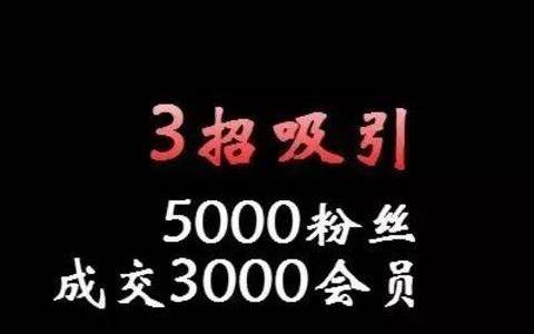 陈志龙:这家餐厅3招吸引5000粉丝成交3000会员，异常火爆！